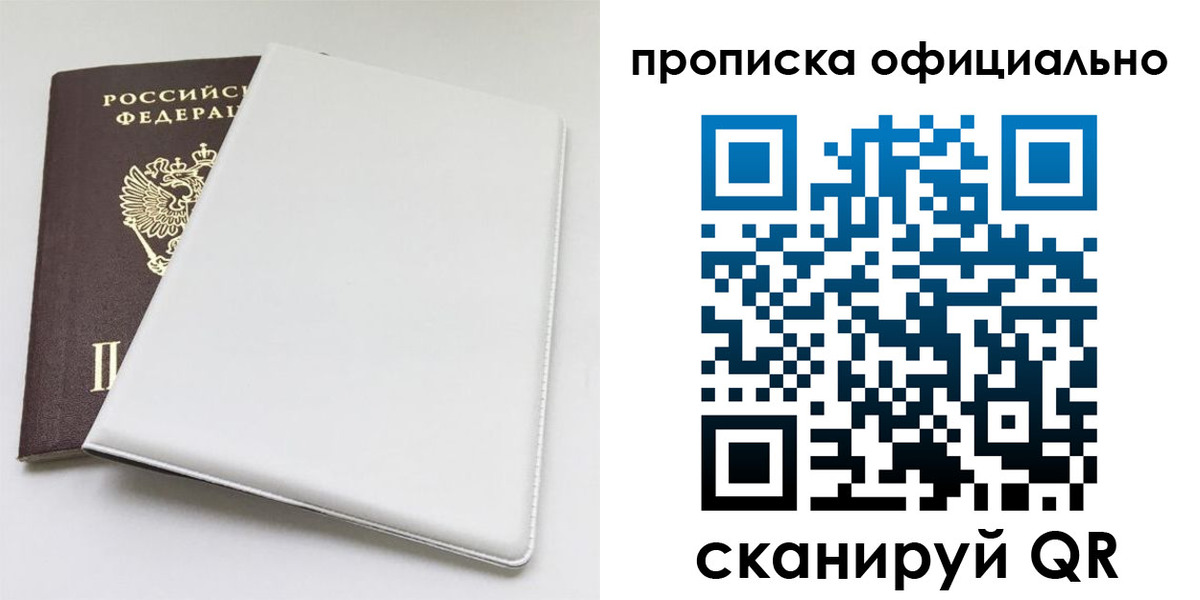 прописка в Купино