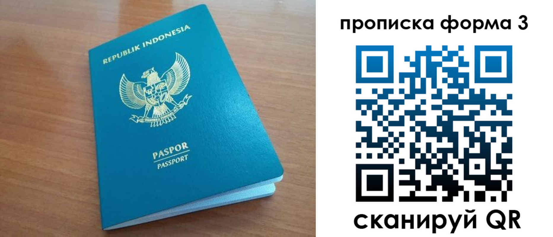 прописка паспорт в Купино